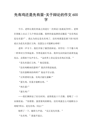 先有鸡还是先有蛋
