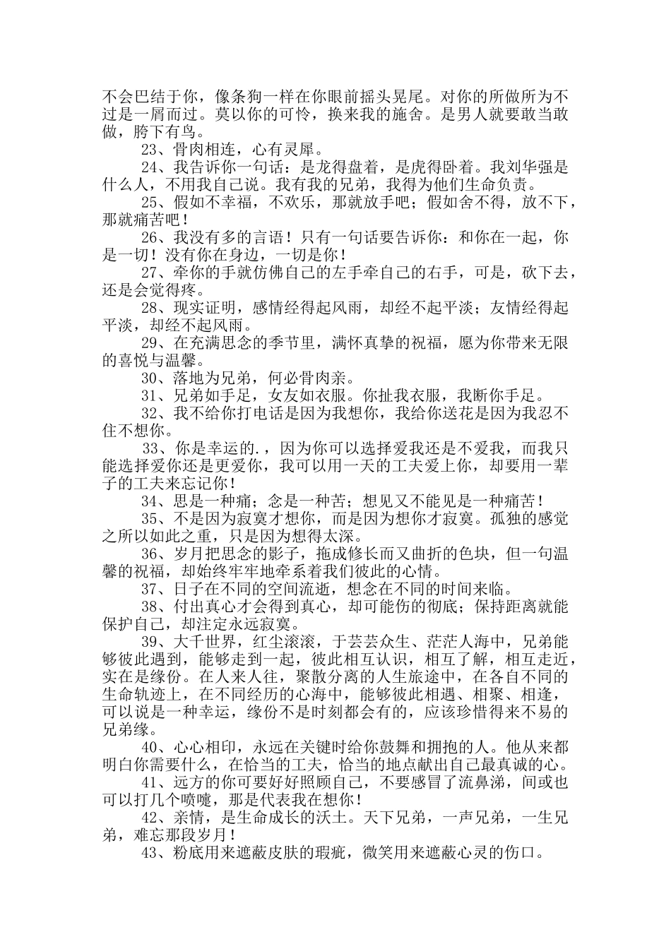 兄弟话语情谊短句3篇_第2页