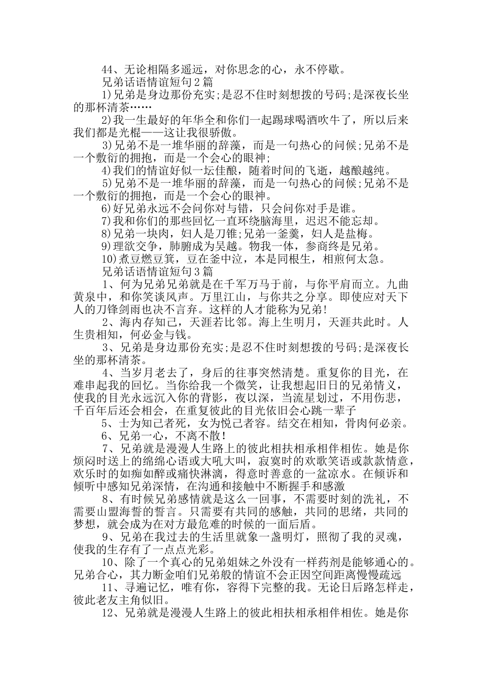 兄弟话语情谊短句3篇_第3页