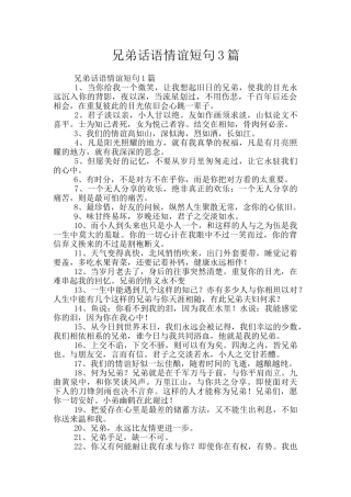兄弟话语情谊短句3篇