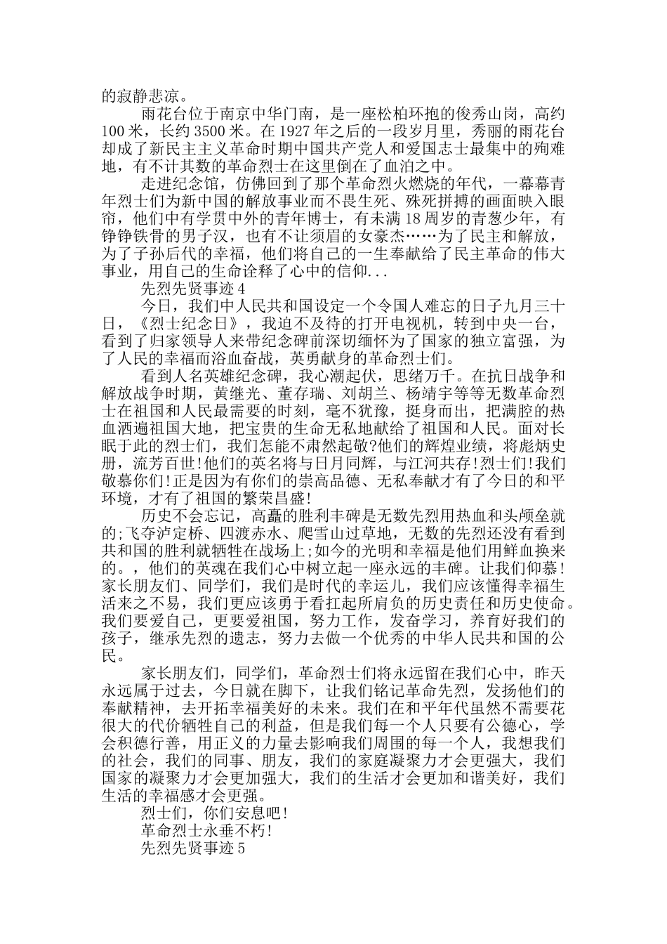 先烈先贤事迹作文500字_第2页
