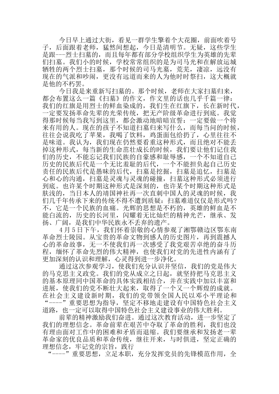 先烈先贤事迹作文500字_第3页