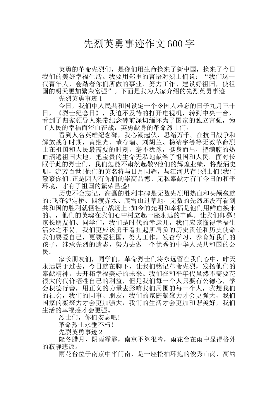 先烈英勇事迹作文600字_第1页