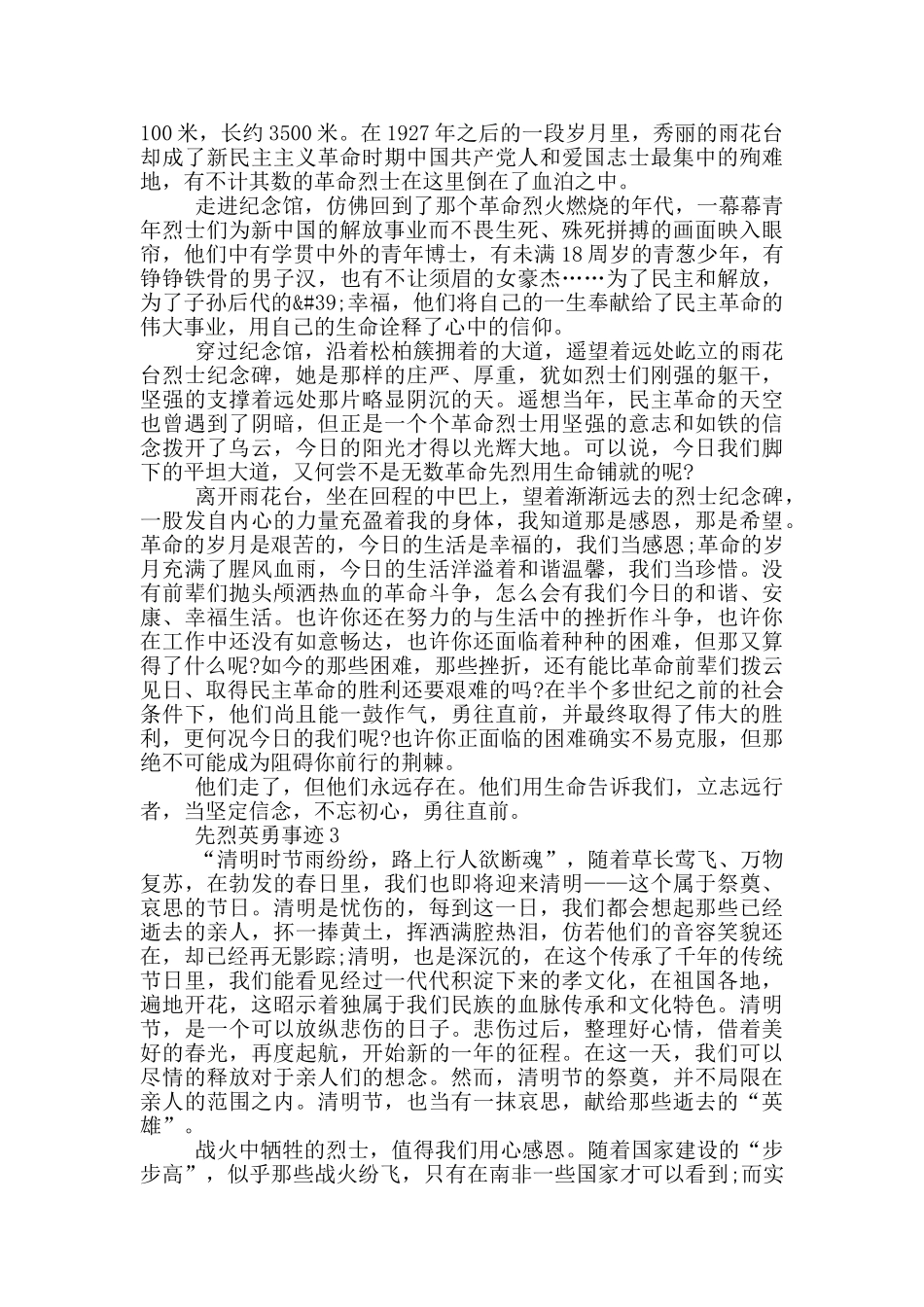 先烈英勇事迹作文600字_第2页