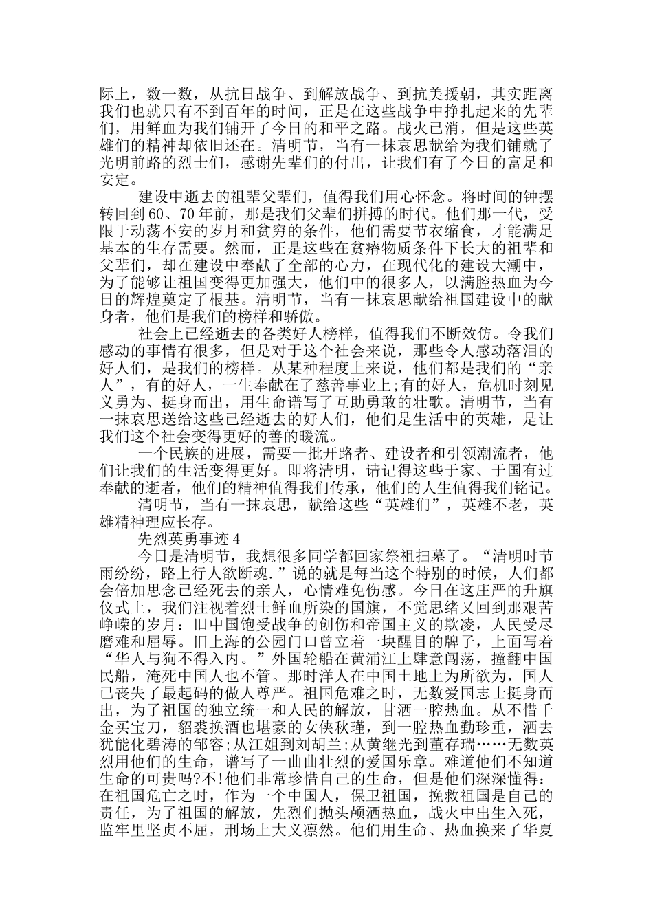 先烈英勇事迹作文600字_第3页