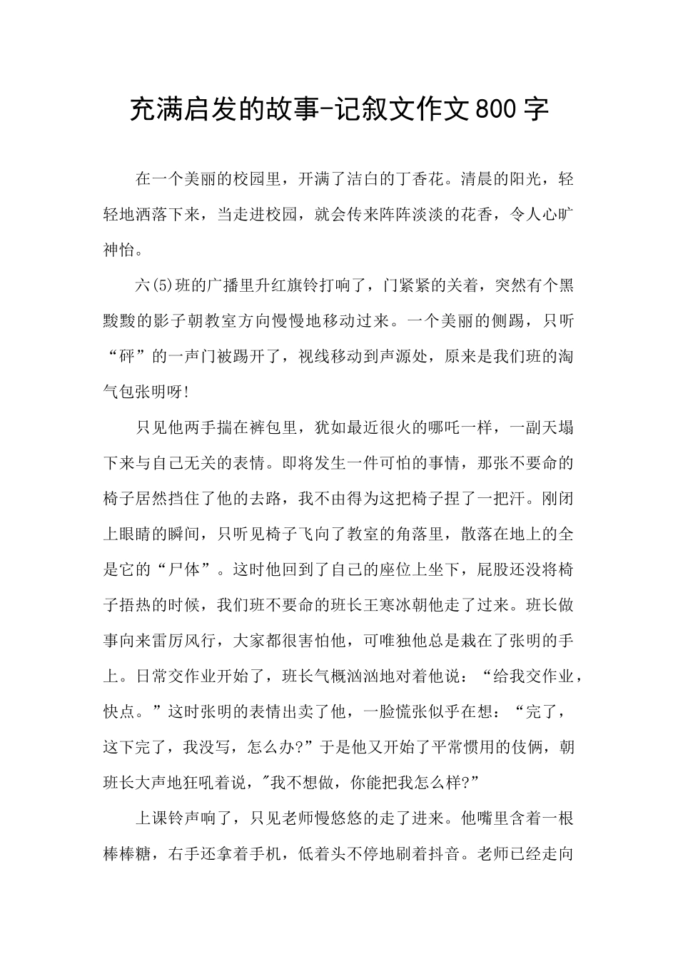 充满启发的故事_第1页