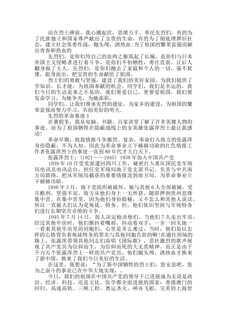 先烈的革命事迹800字精选范文五篇_第2页