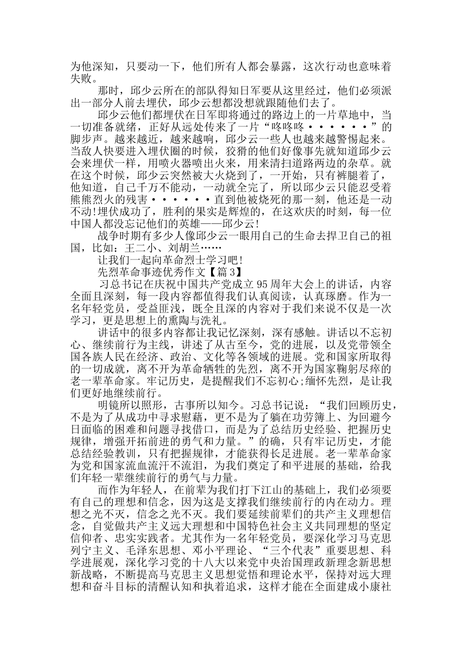 先烈革命事迹700字优秀作文大全_第2页
