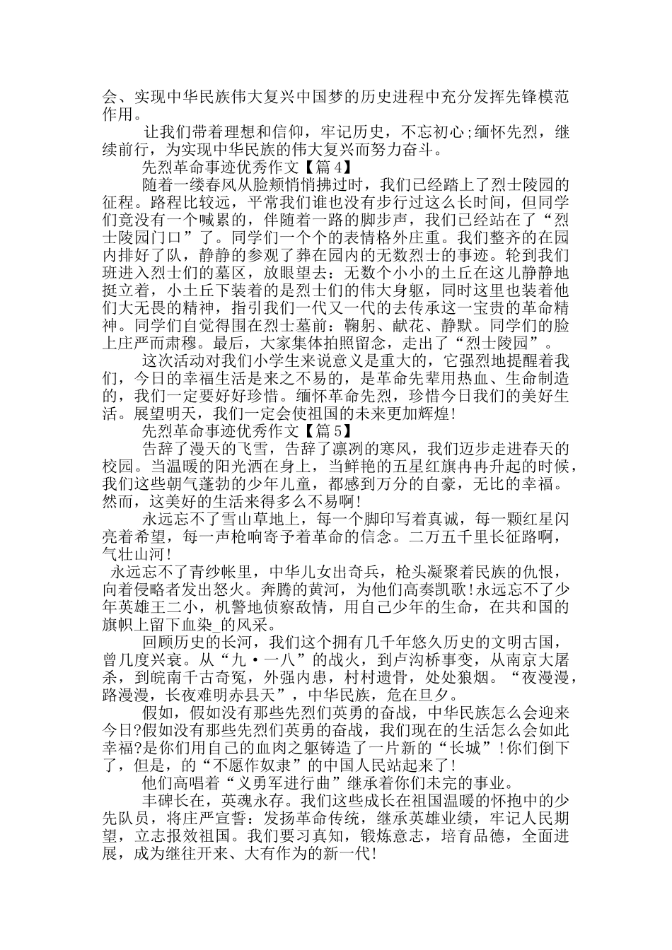 先烈革命事迹700字优秀作文大全_第3页