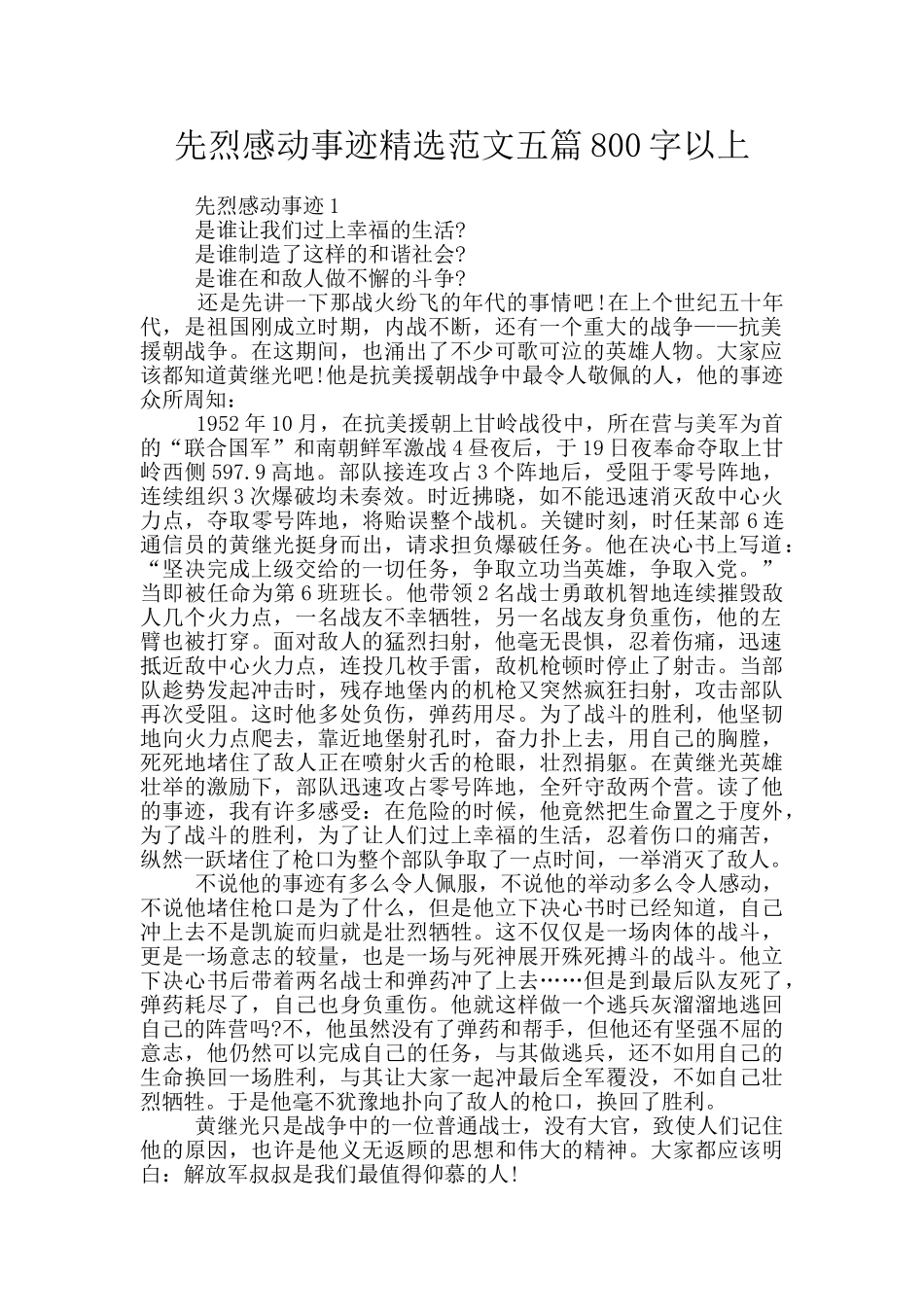 先烈感动事迹精选范文五篇800字以上_第1页