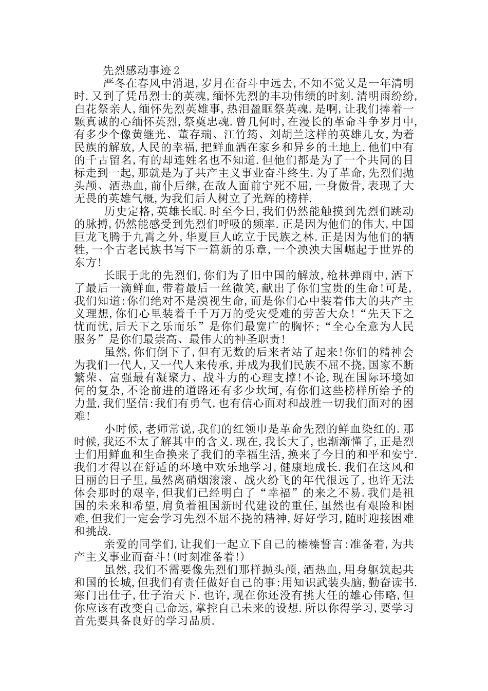 先烈感动事迹精选范文五篇800字以上_第2页