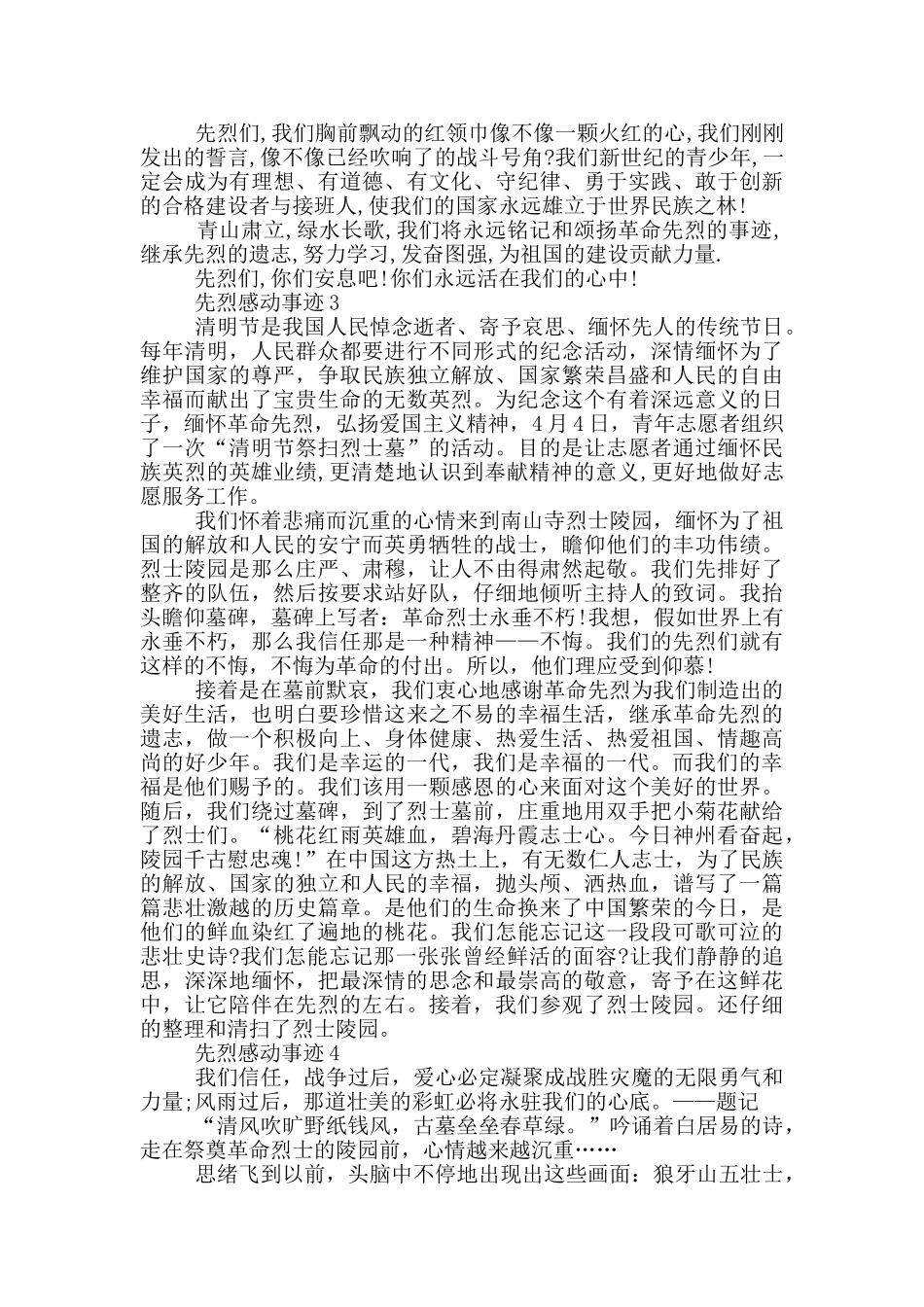 先烈感动事迹精选范文五篇800字以上_第3页