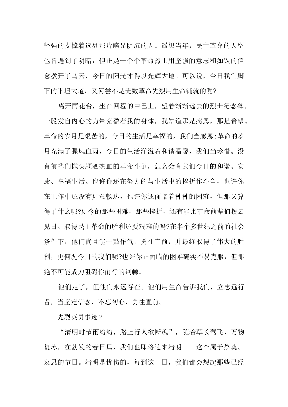 先烈英勇事迹作文600字_第2页