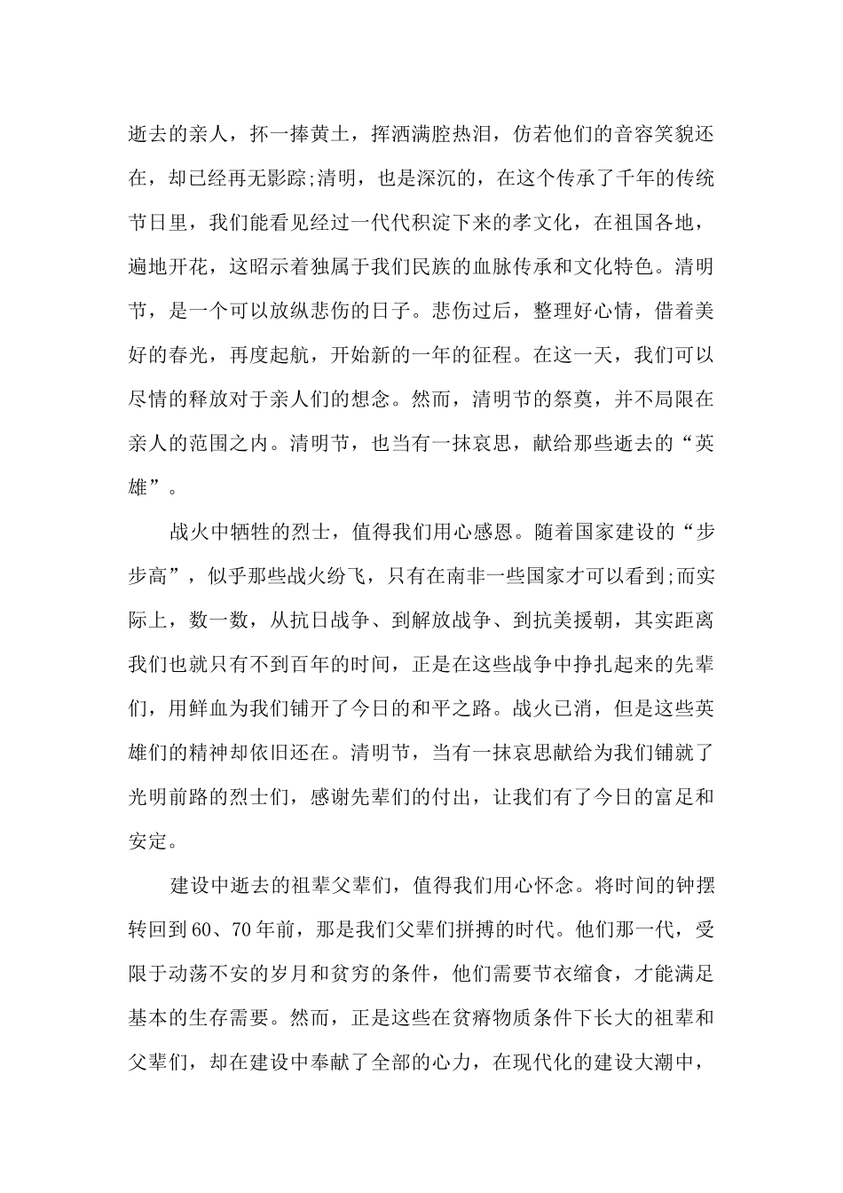 先烈英勇事迹作文600字_第3页