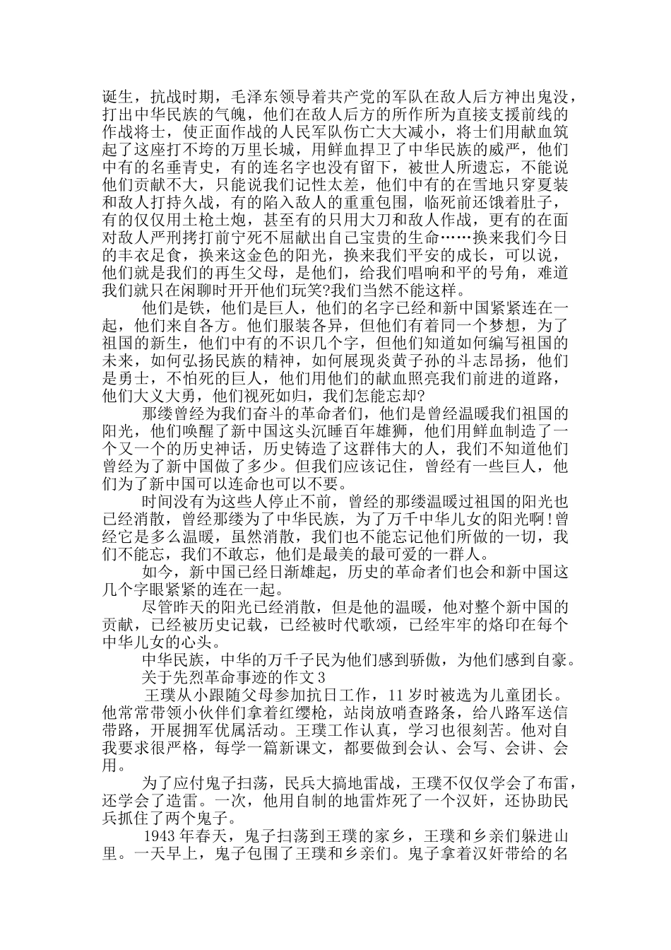 先烈革命事迹材料900字_第2页