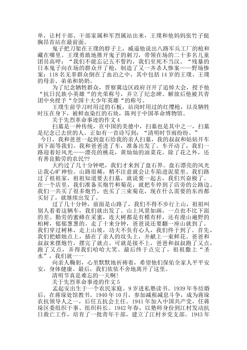 先烈革命事迹材料900字_第3页