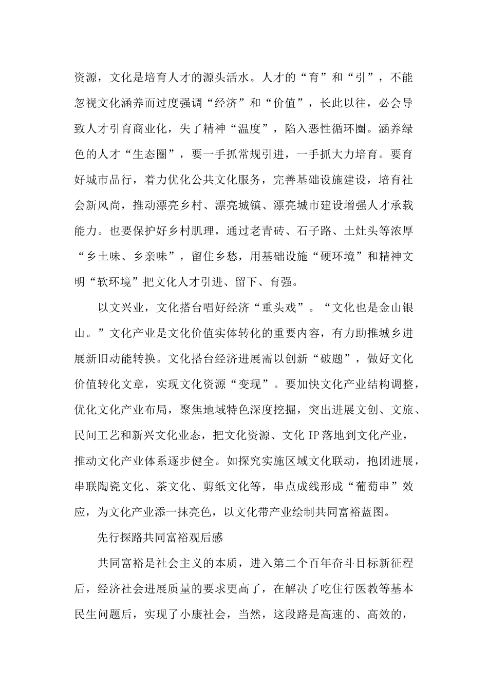 先行探路共同富裕观后感_第2页