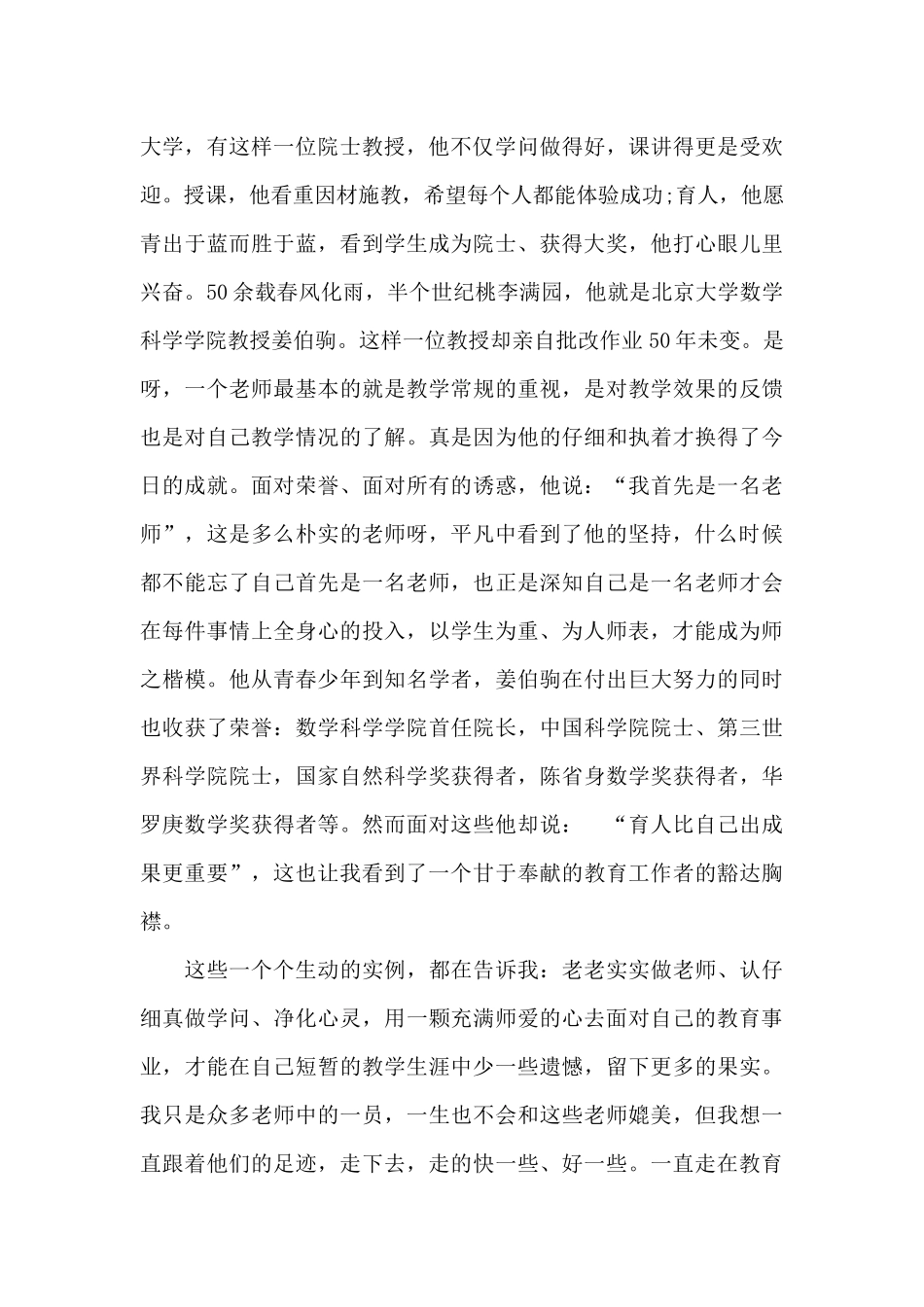 先进个人事迹材料两篇_第2页