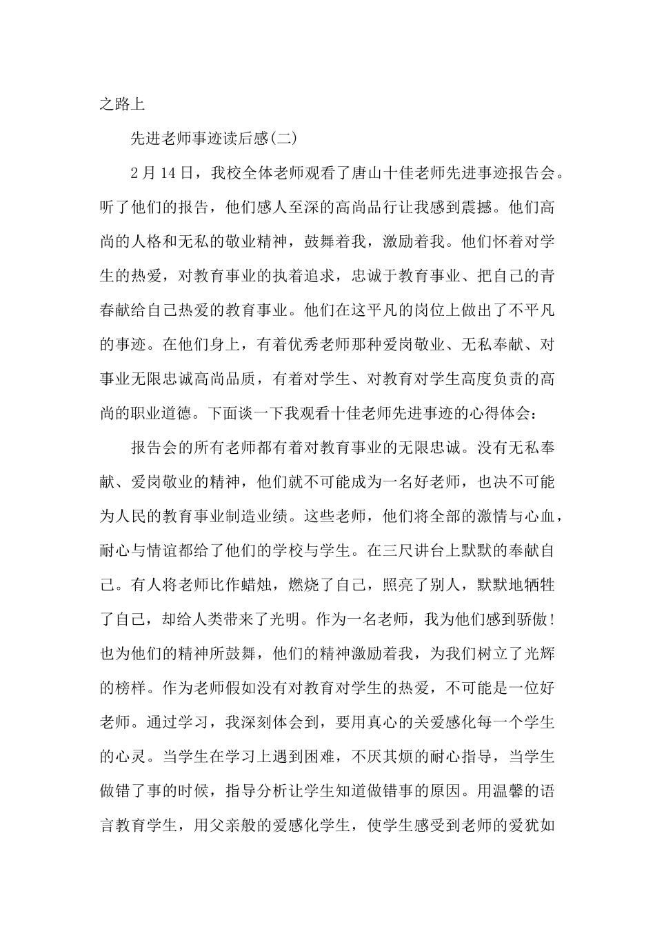 先进个人事迹材料两篇_第3页