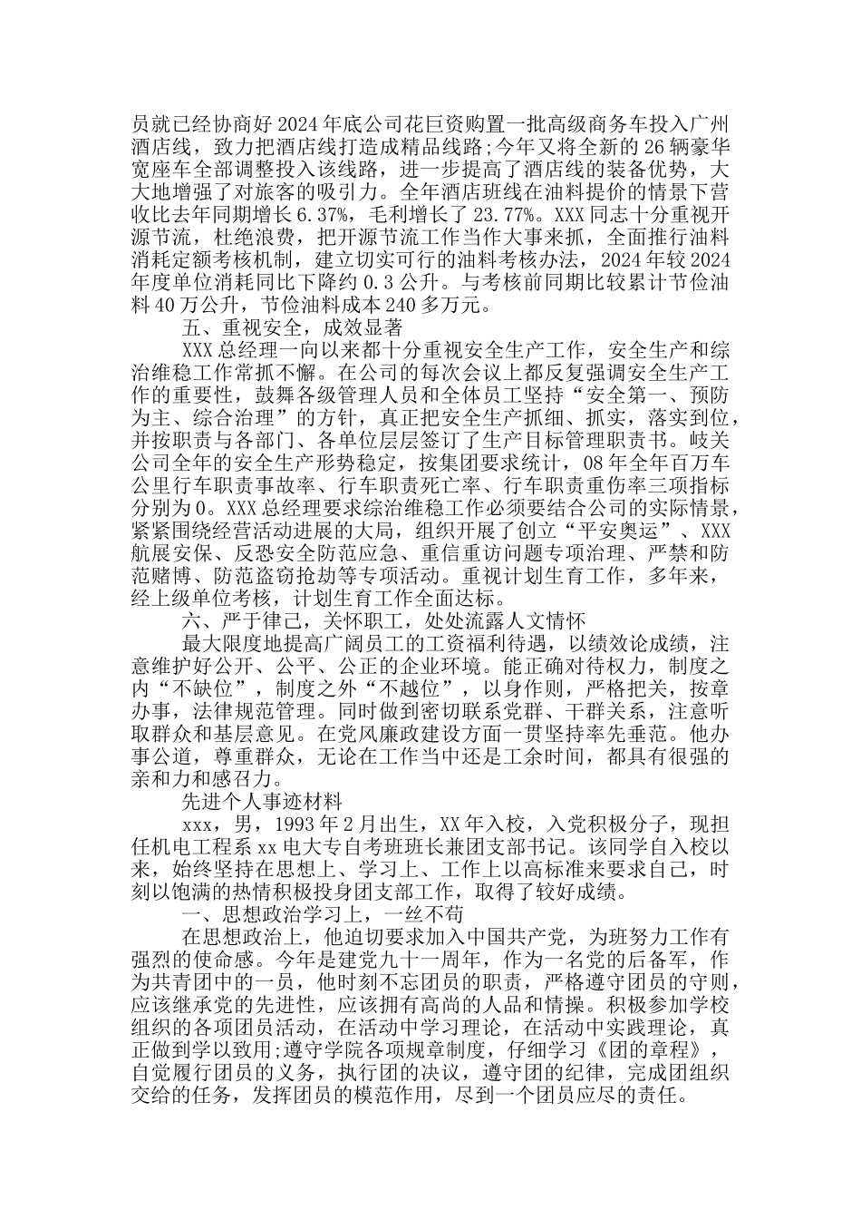 先进个人事迹材料_第2页