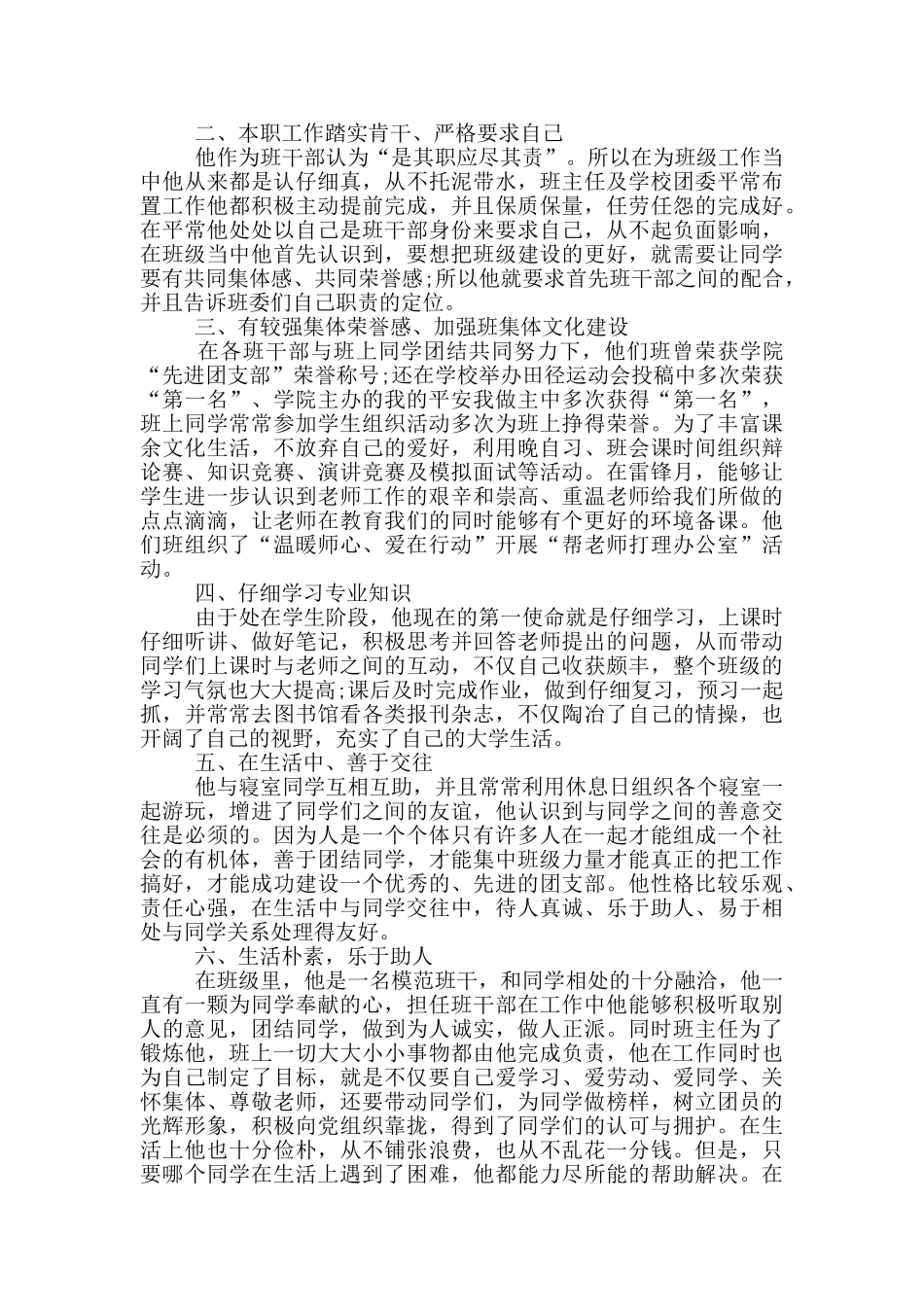 先进个人事迹材料_第3页