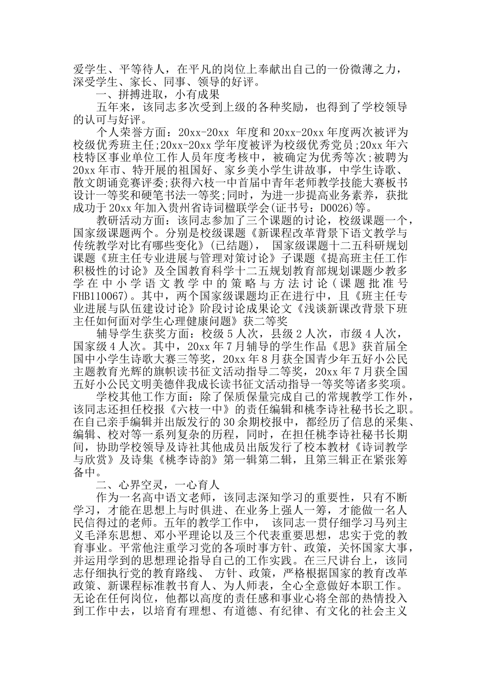 先进个人事迹材料大全_第2页