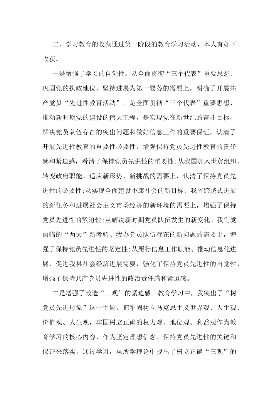 先进个人工作的总结5篇_第2页