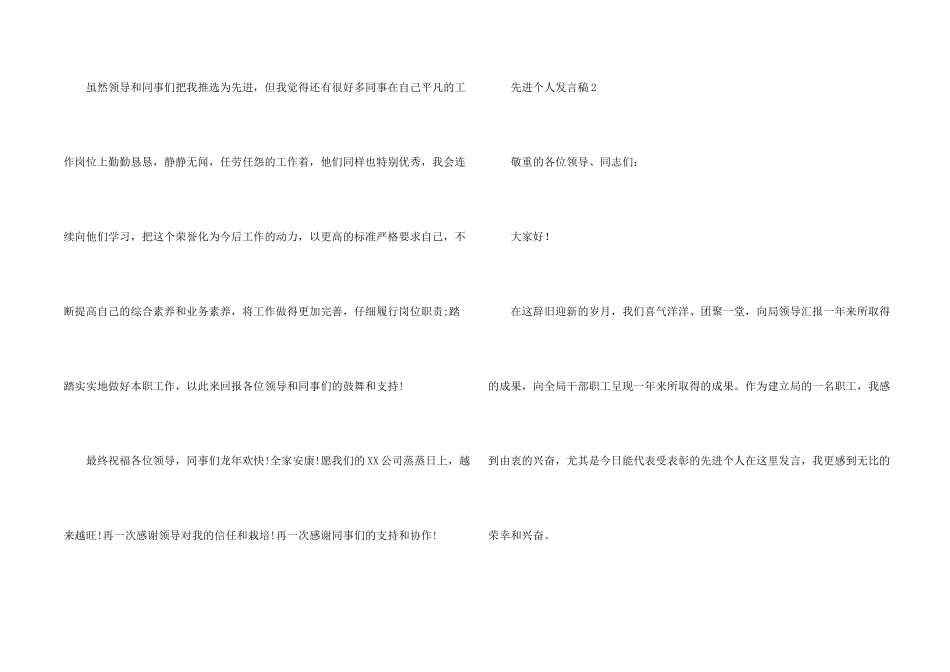 先进个人发言稿(5篇)_第2页