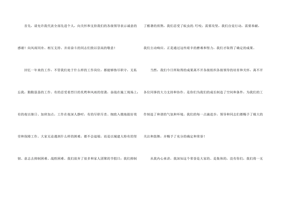 先进个人发言稿(5篇)_第3页