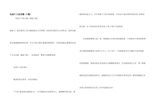 先进个人发言稿(5篇)