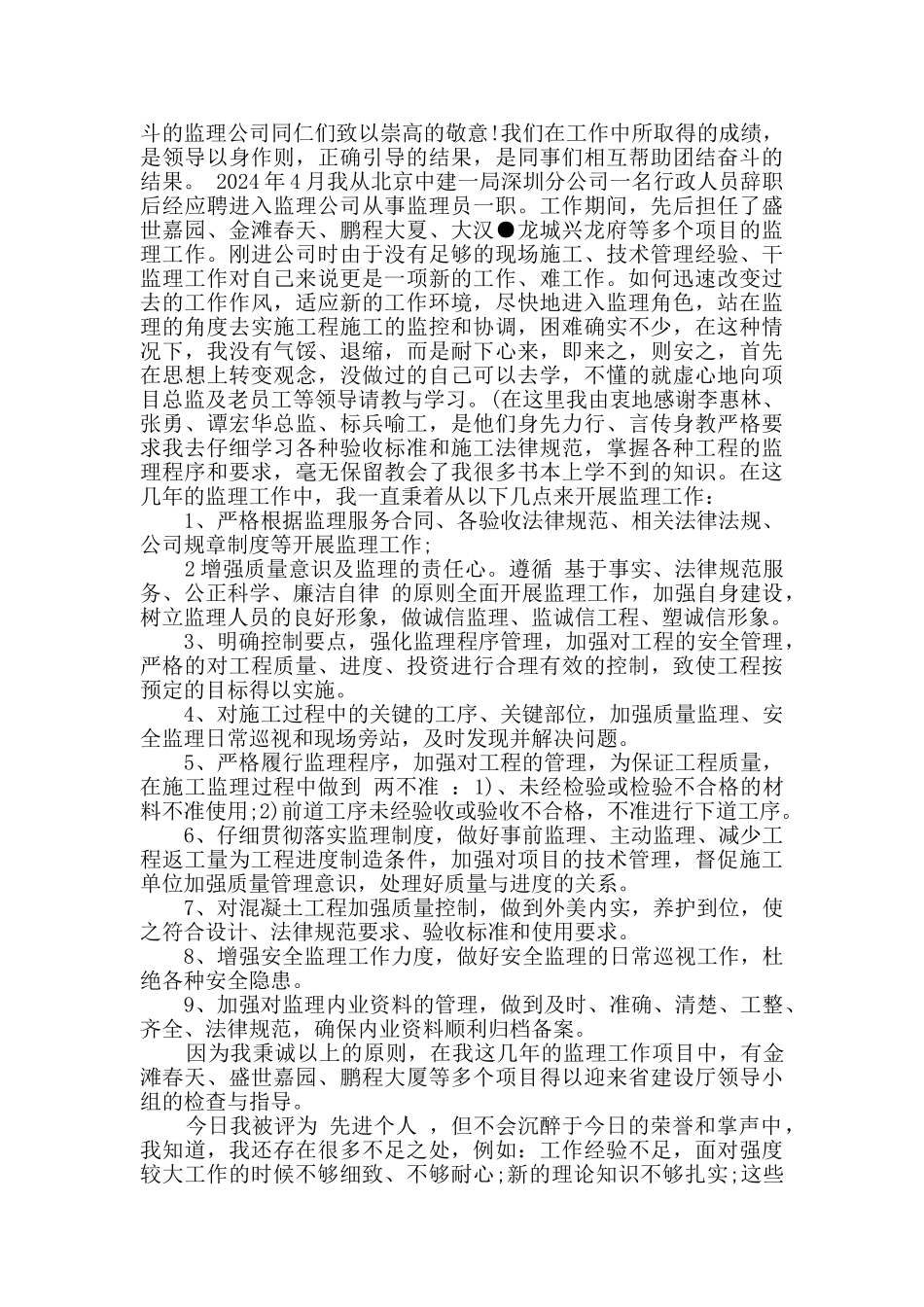 先进个人发言稿精选多篇_第2页