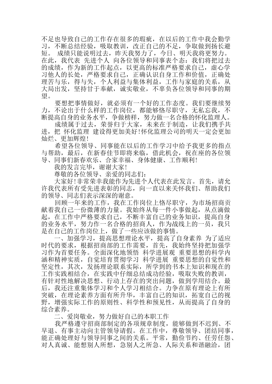 先进个人发言稿精选多篇_第3页