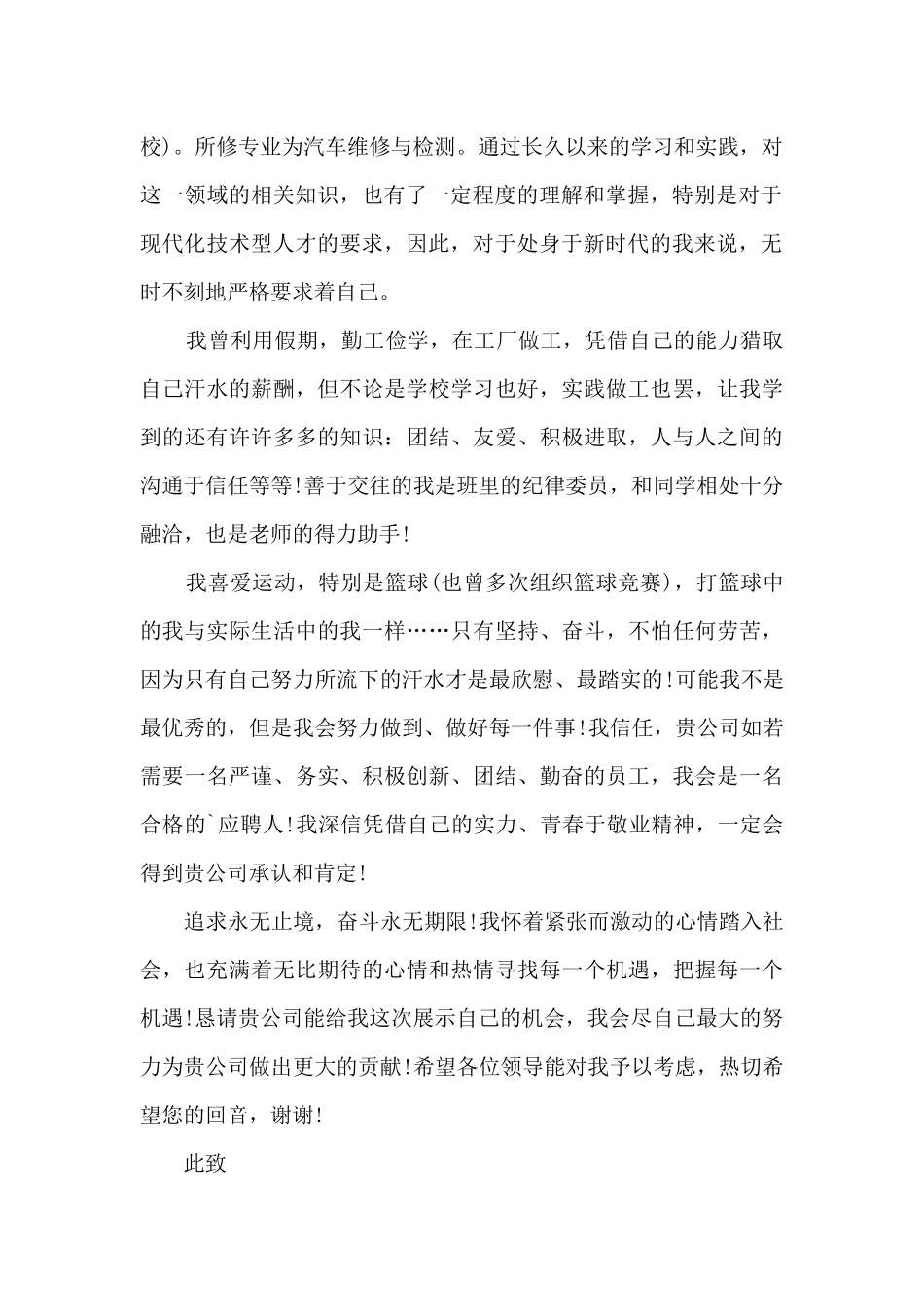 先进个人销售自荐信7篇_第2页