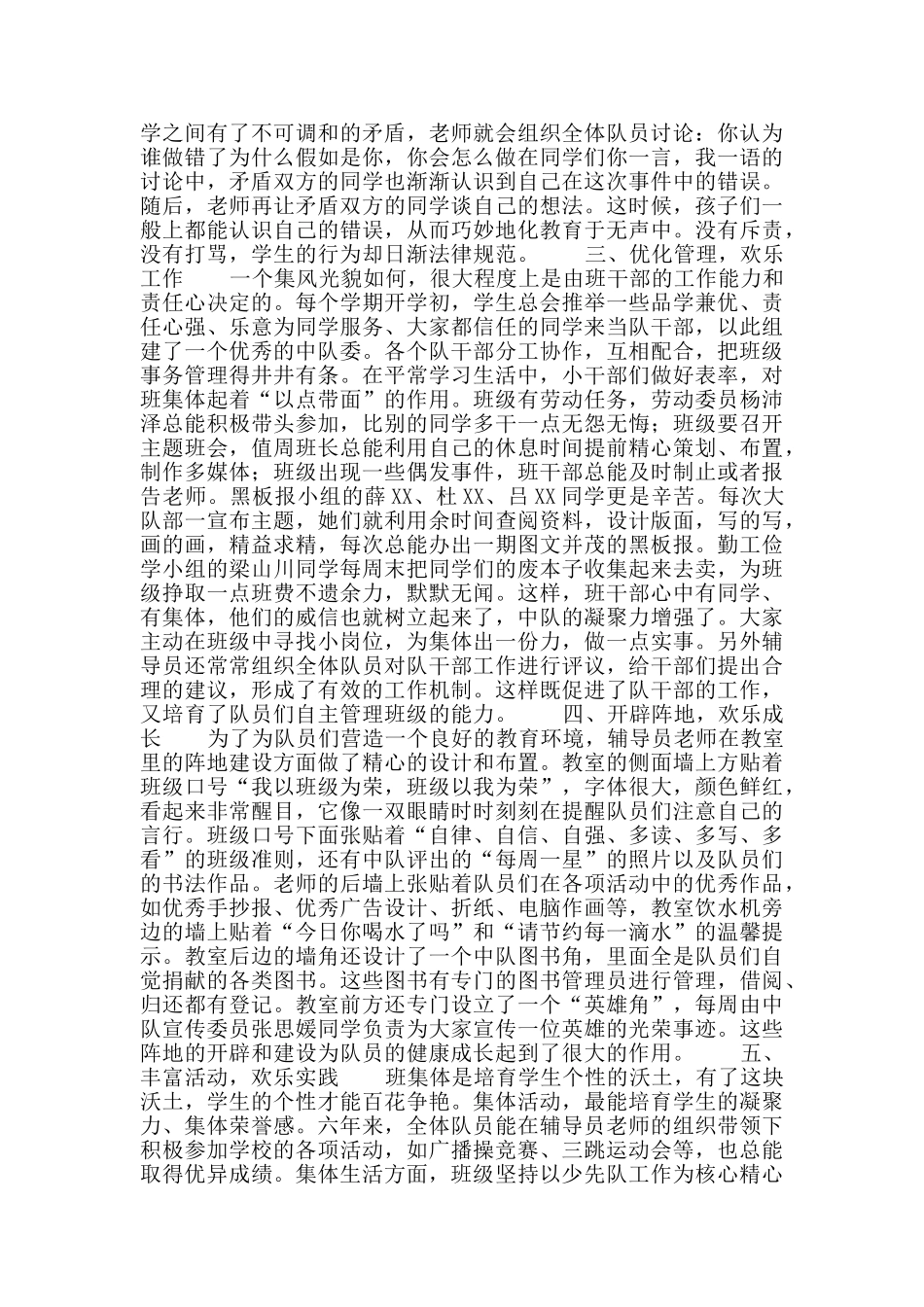 先进中队申报材料_第2页