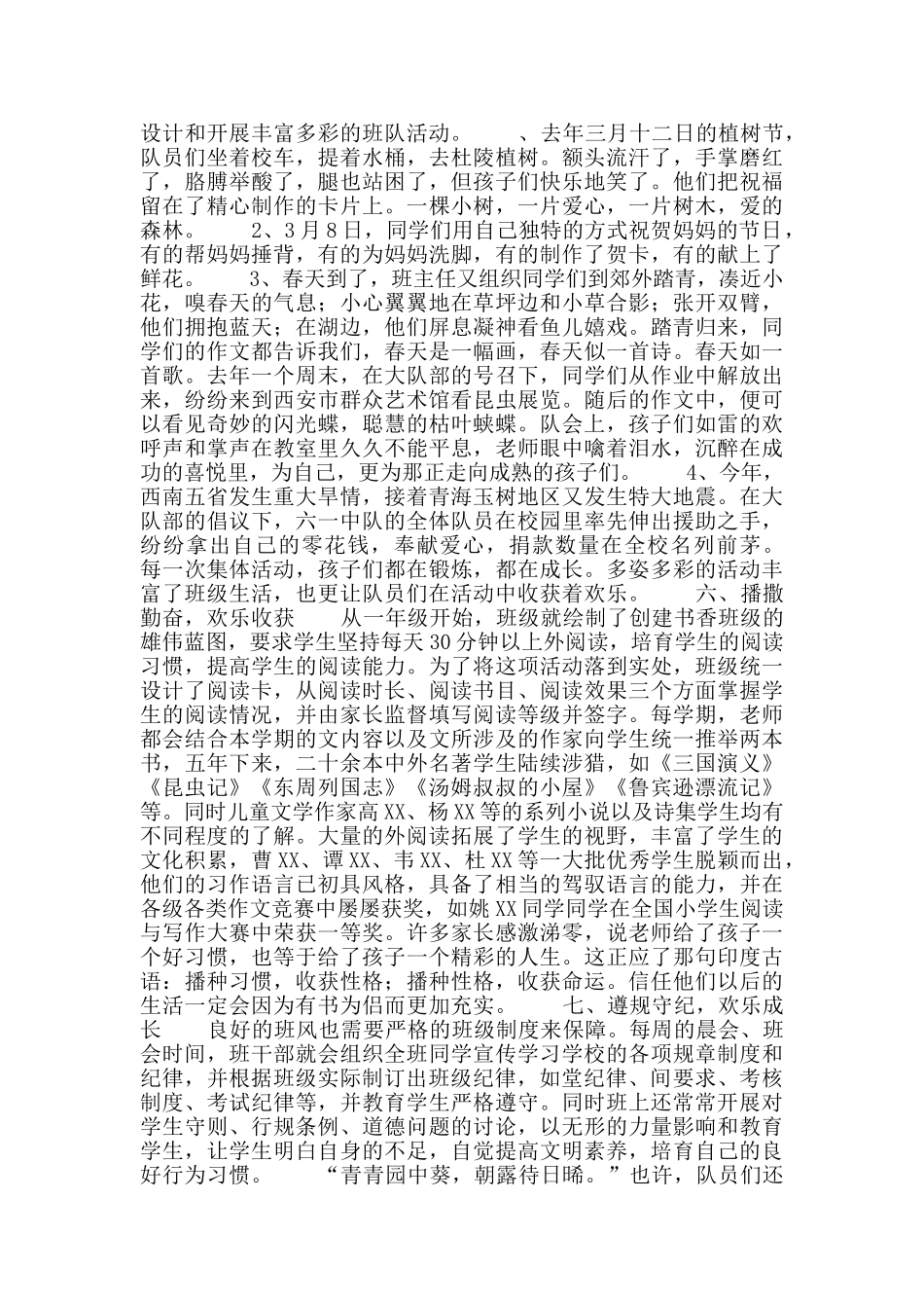 先进中队申报材料_第3页