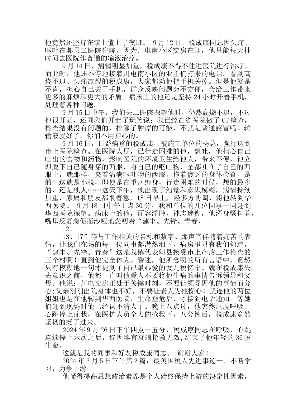 先进事迹-税-真汉子_第2页