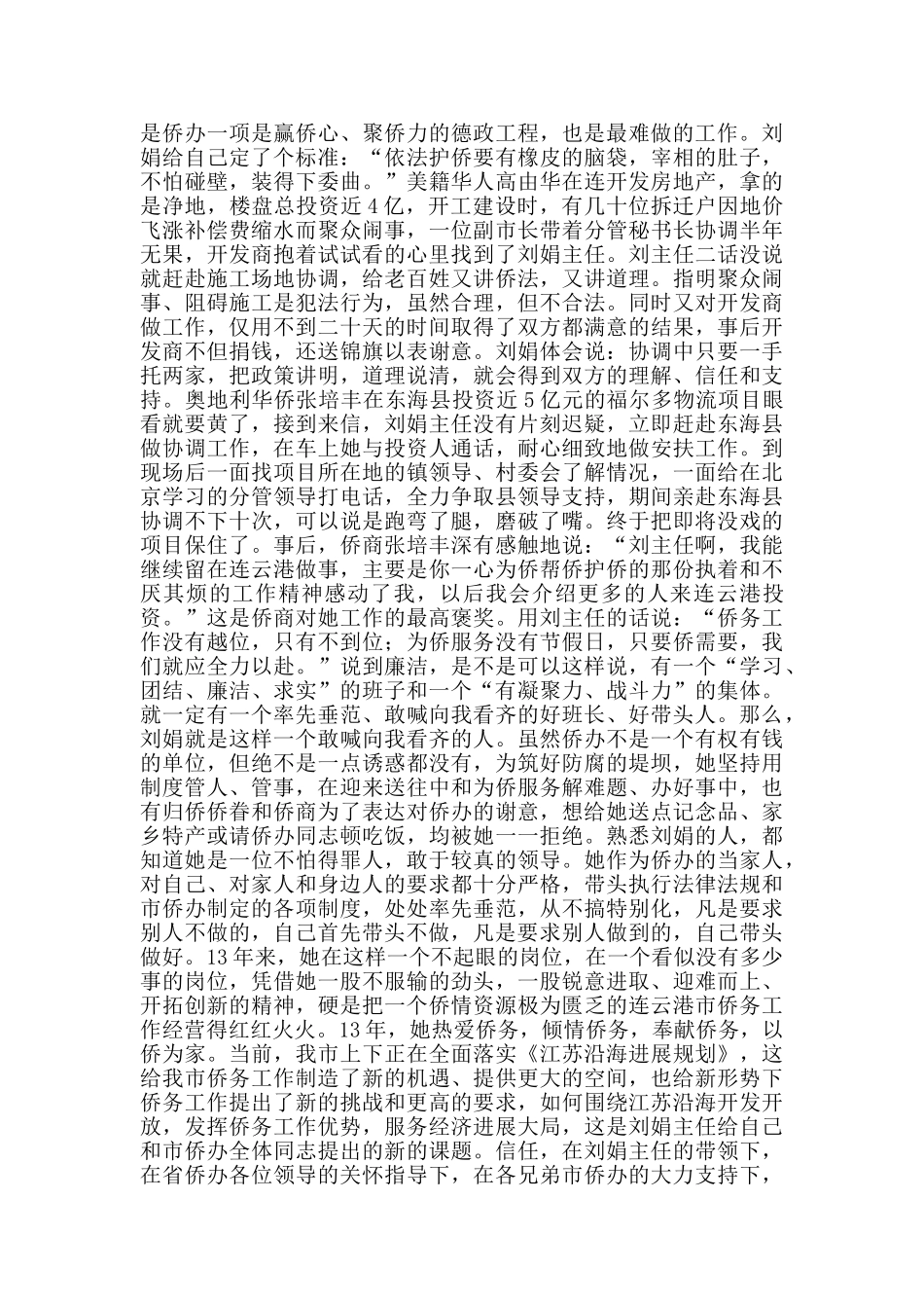 先进事迹介绍_第3页