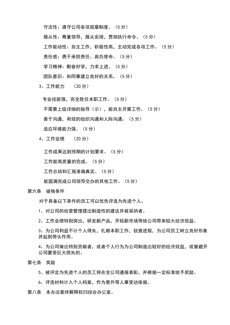 先进个人评选标准_第2页