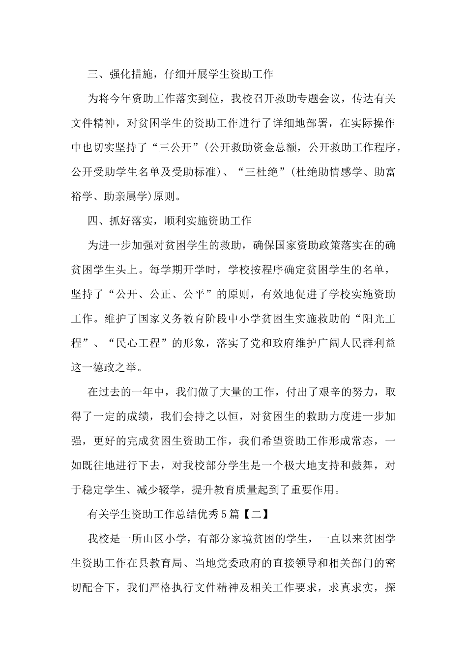 先进个人资助工作总结5篇_第2页