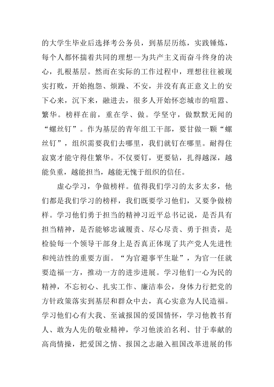 先进事迹《榜样4》学习心得体会素材2024_第2页