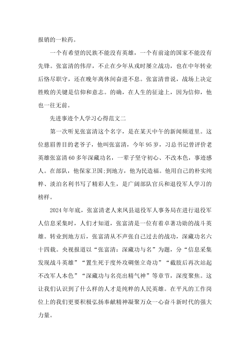 先进事迹个人学习心得五篇范文_第2页