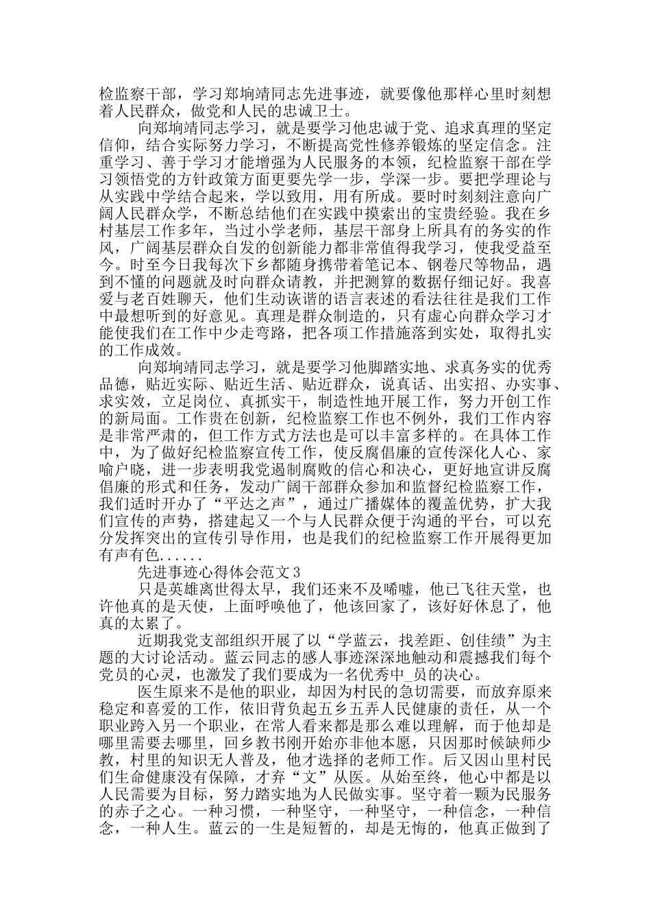 先进事迹心得体会范文5篇_第2页
