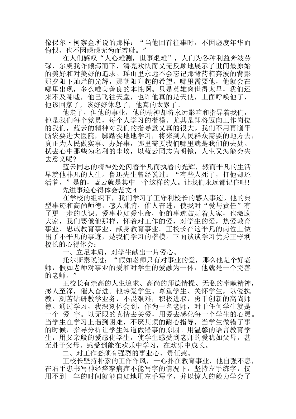 先进事迹心得体会范文5篇_第3页