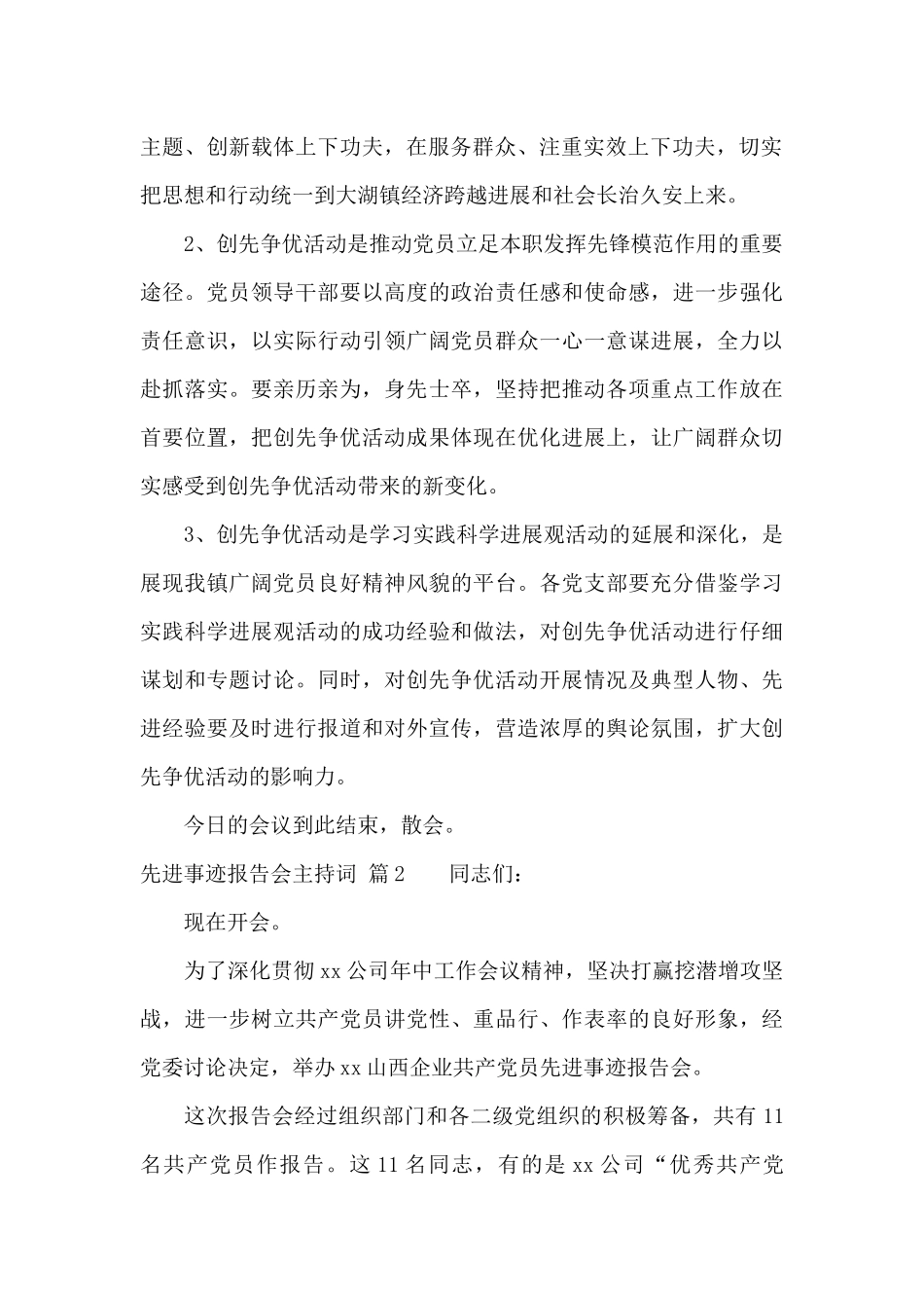 先进事迹报告会主持词四篇_第2页