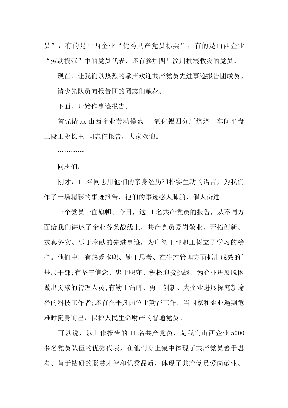 先进事迹报告会主持词四篇_第3页