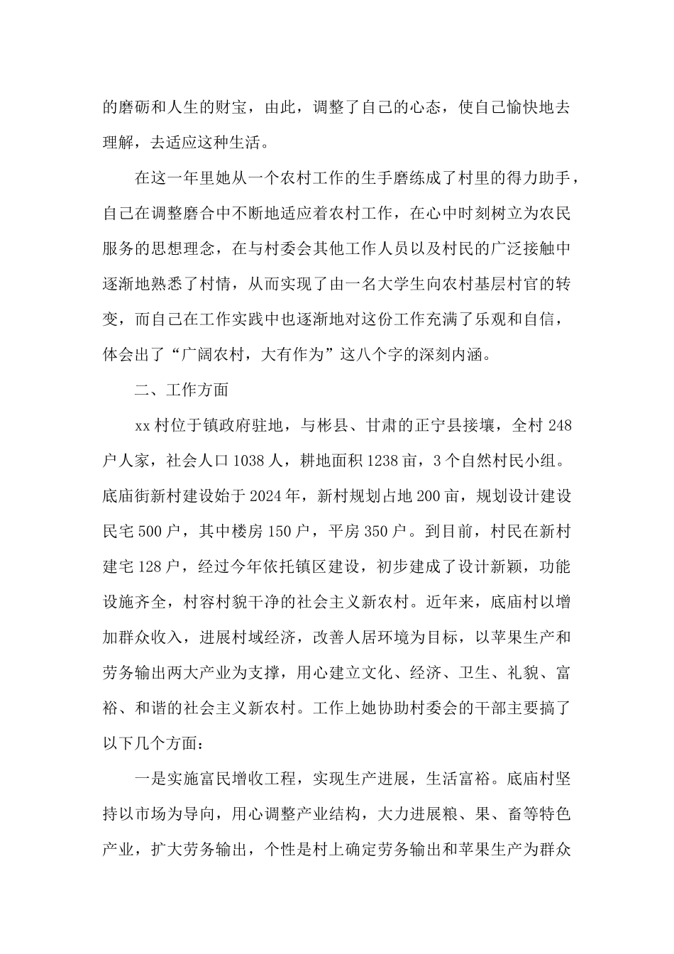 先进事迹材料模板_第2页