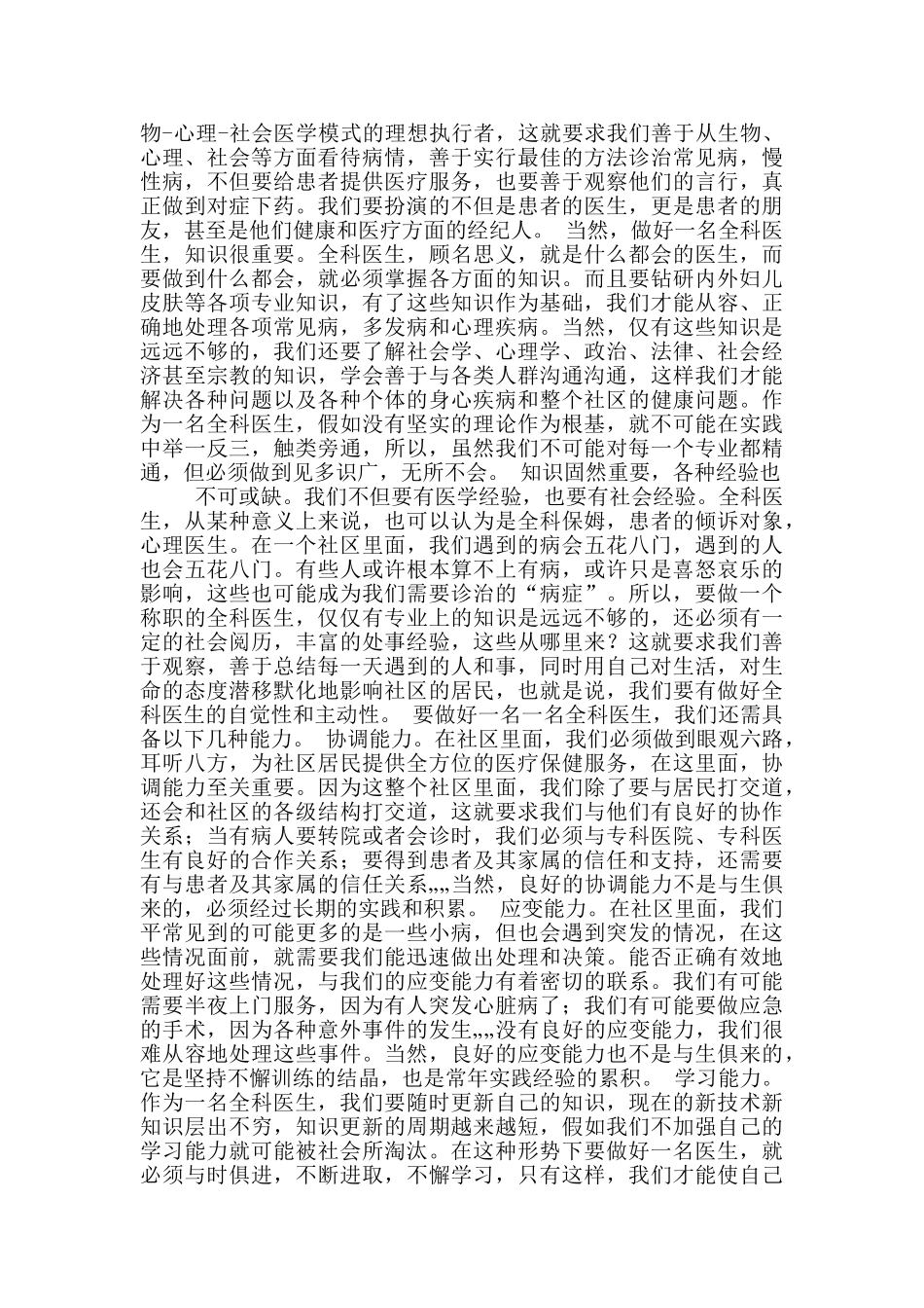 先进事迹读后感_第2页