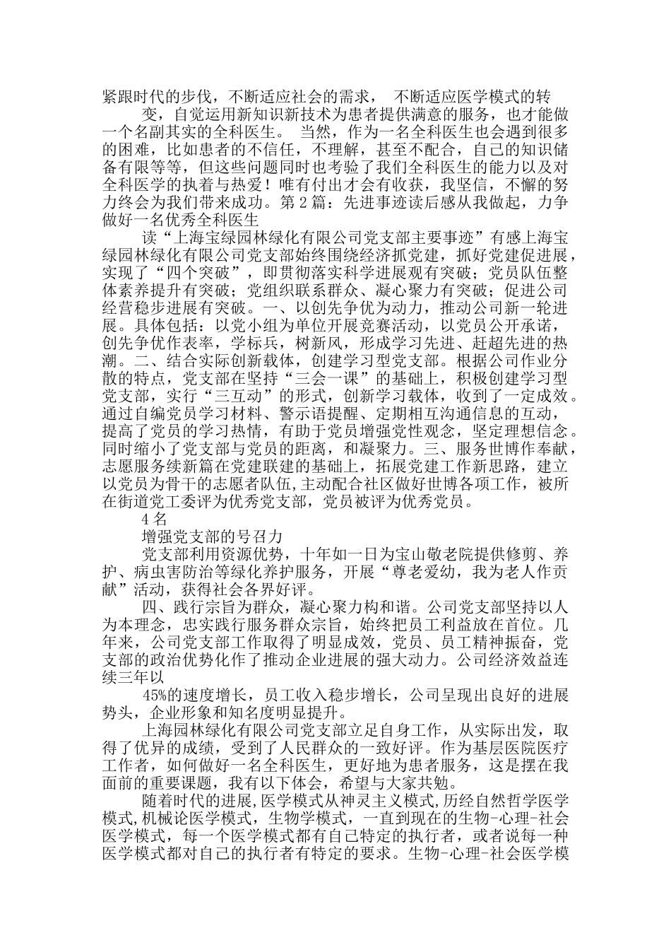 先进事迹读后感_第3页