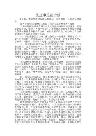 先进事迹读后感