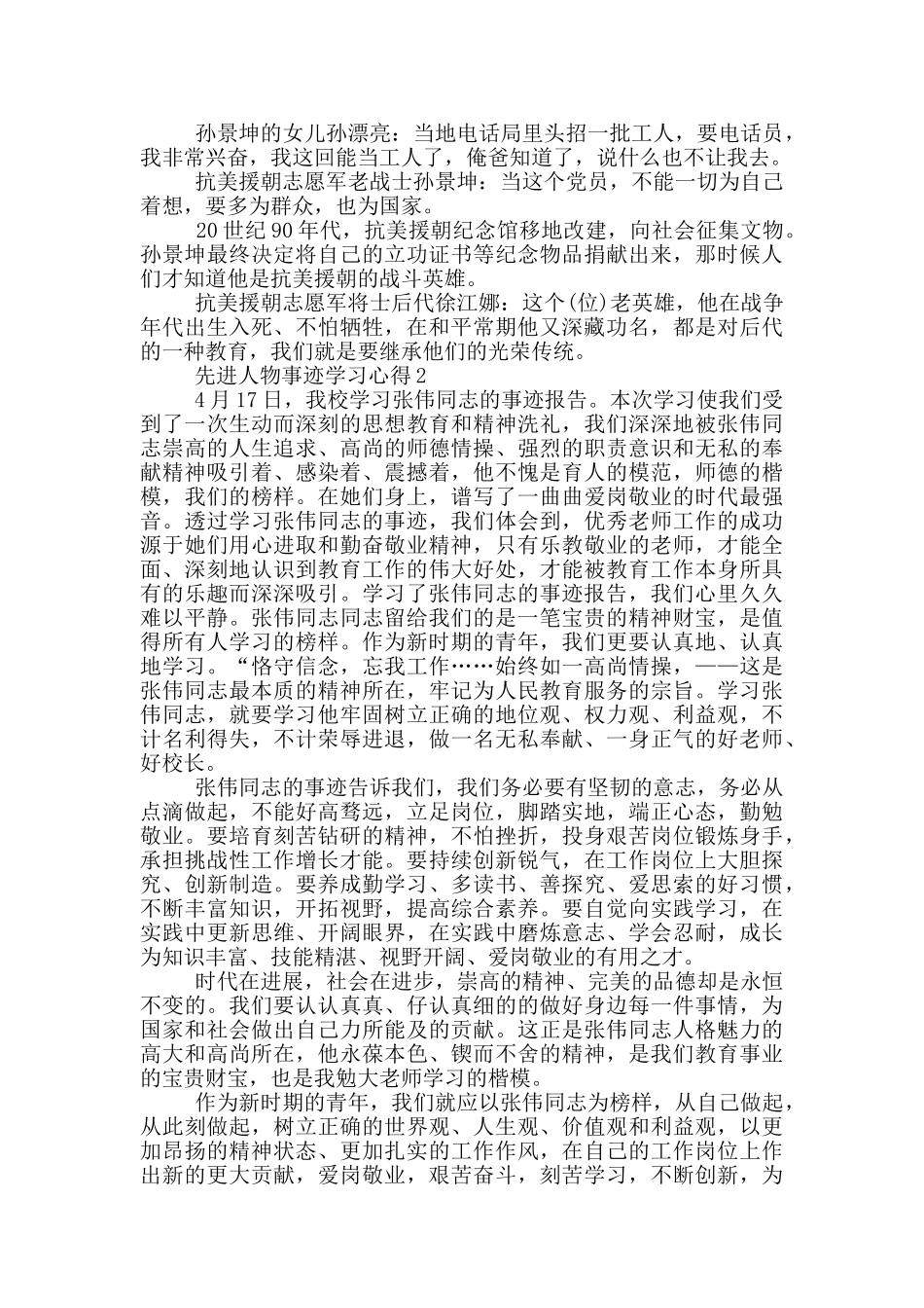 先进人物事迹学习心得5篇_第2页